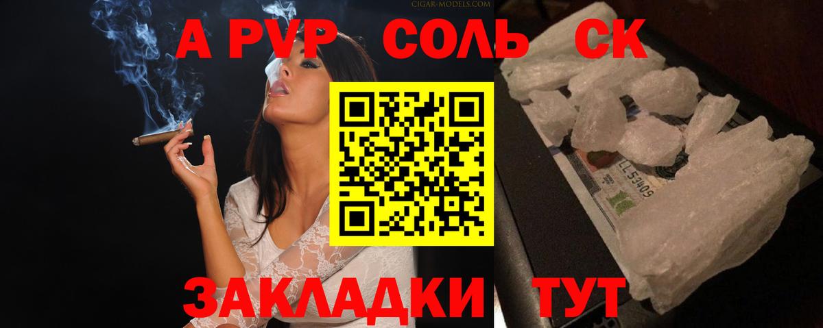 A PVP Соль Кизляр