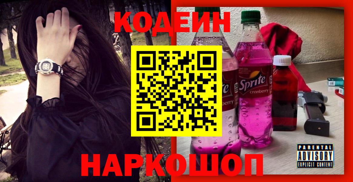 Codein напиток Lean (лин)  Вход с VPN  Кизляр  Кодеиновый сироп Lean напиток Lean (лин) 