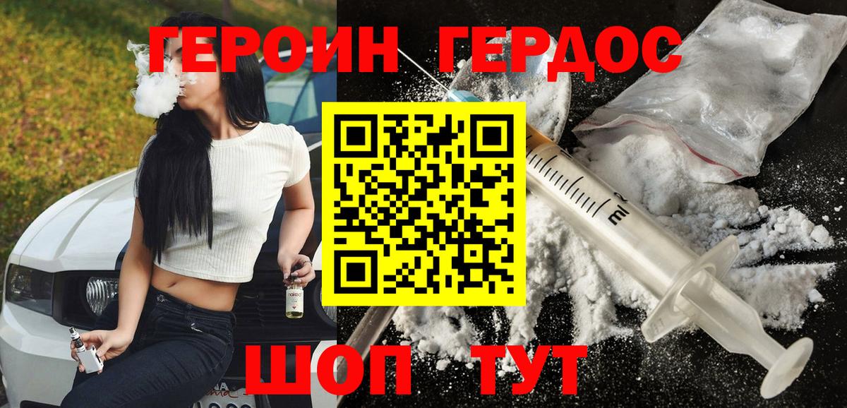 Героин Heroin  Вход с VPN  Героин  Кизляр 